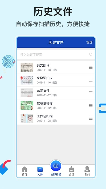 全能扫描工具图5