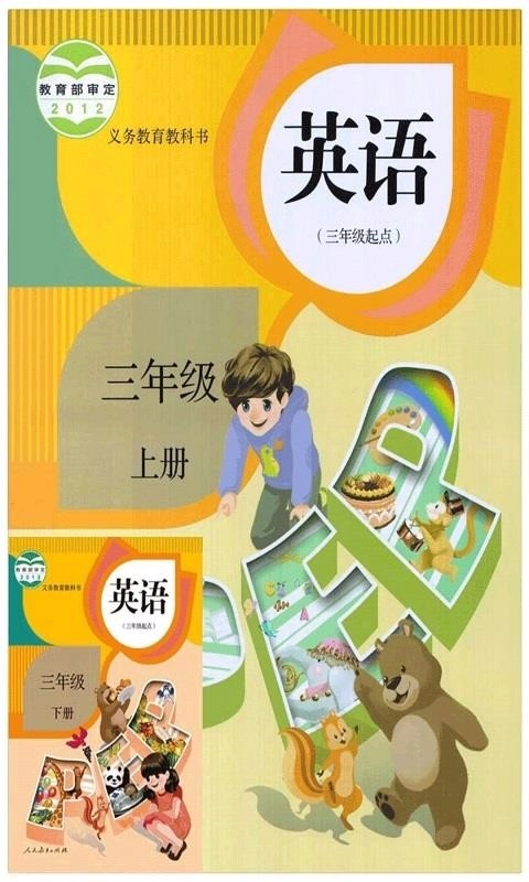 人教PEP英语三年级上图1