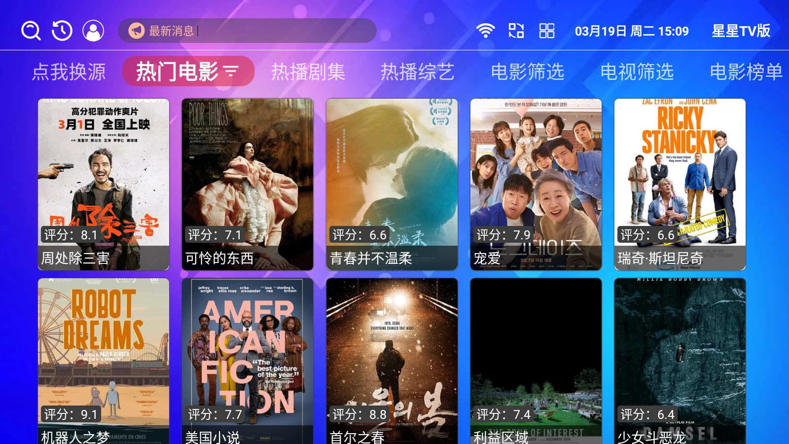 星星TV版图1