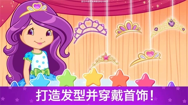 草莓甜心换装梦全部解锁版
