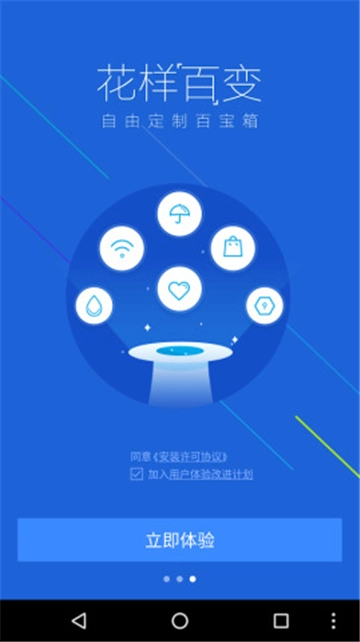 百度手机卫士国际版图1