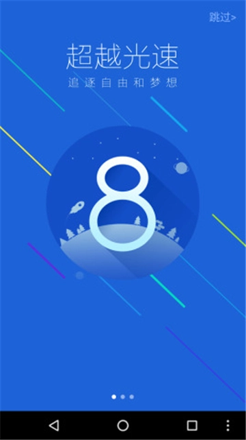 百度手机卫士国际版图4