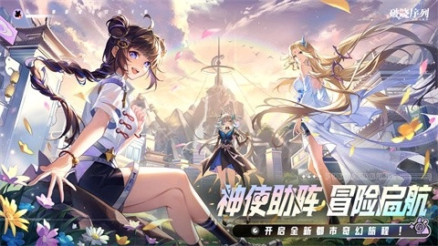 破晓序列最新版图1