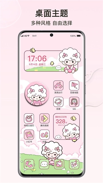 元气小组件安卓版3