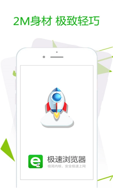 极速浏览器老版图1