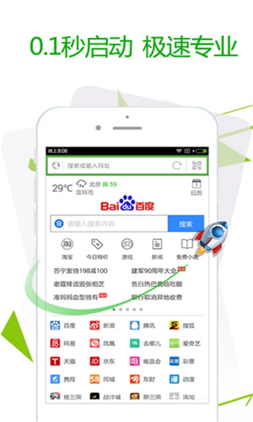极速浏览器老版图3