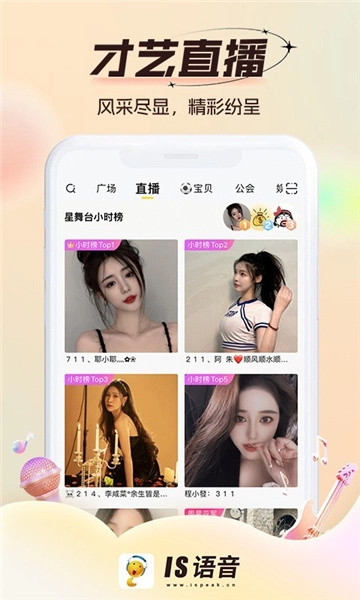 IS语音免费版图1