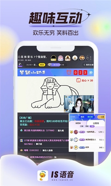 IS语音免费版图4