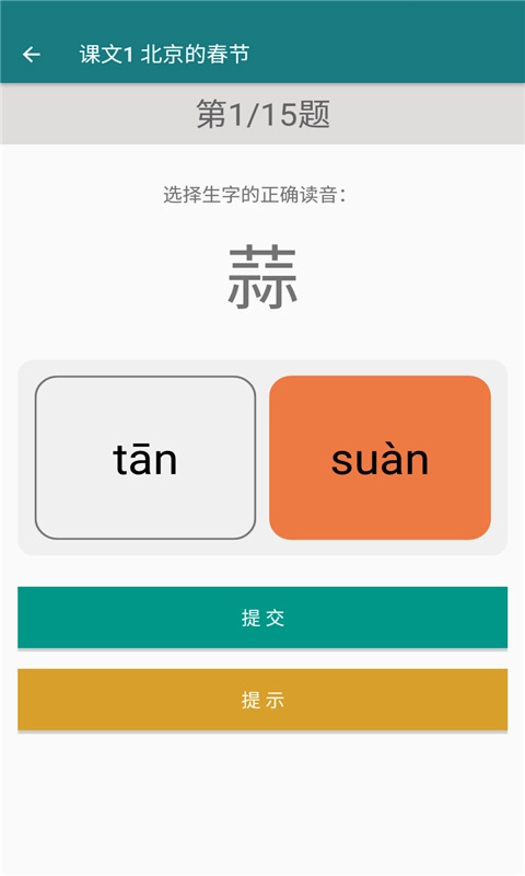 语文同步六年级下册截图1