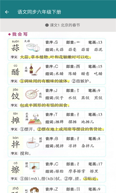 语文同步六年级下册截图3