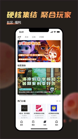 杉果手机版图1