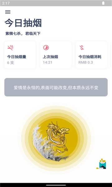 今日抽烟最新版图4