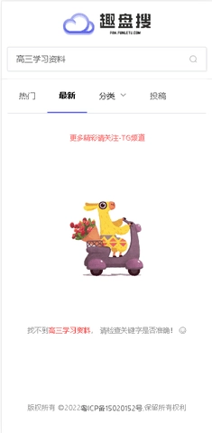 趣盘搜汉化版截图