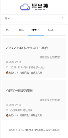 趣盘搜汉化版截图