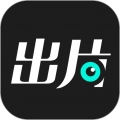 出片啦通用版