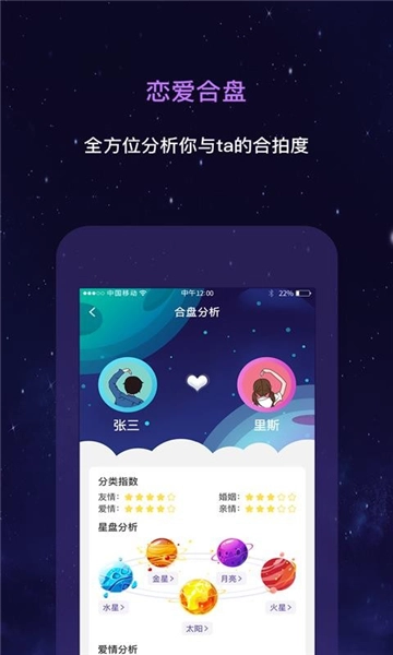 星动奇缘