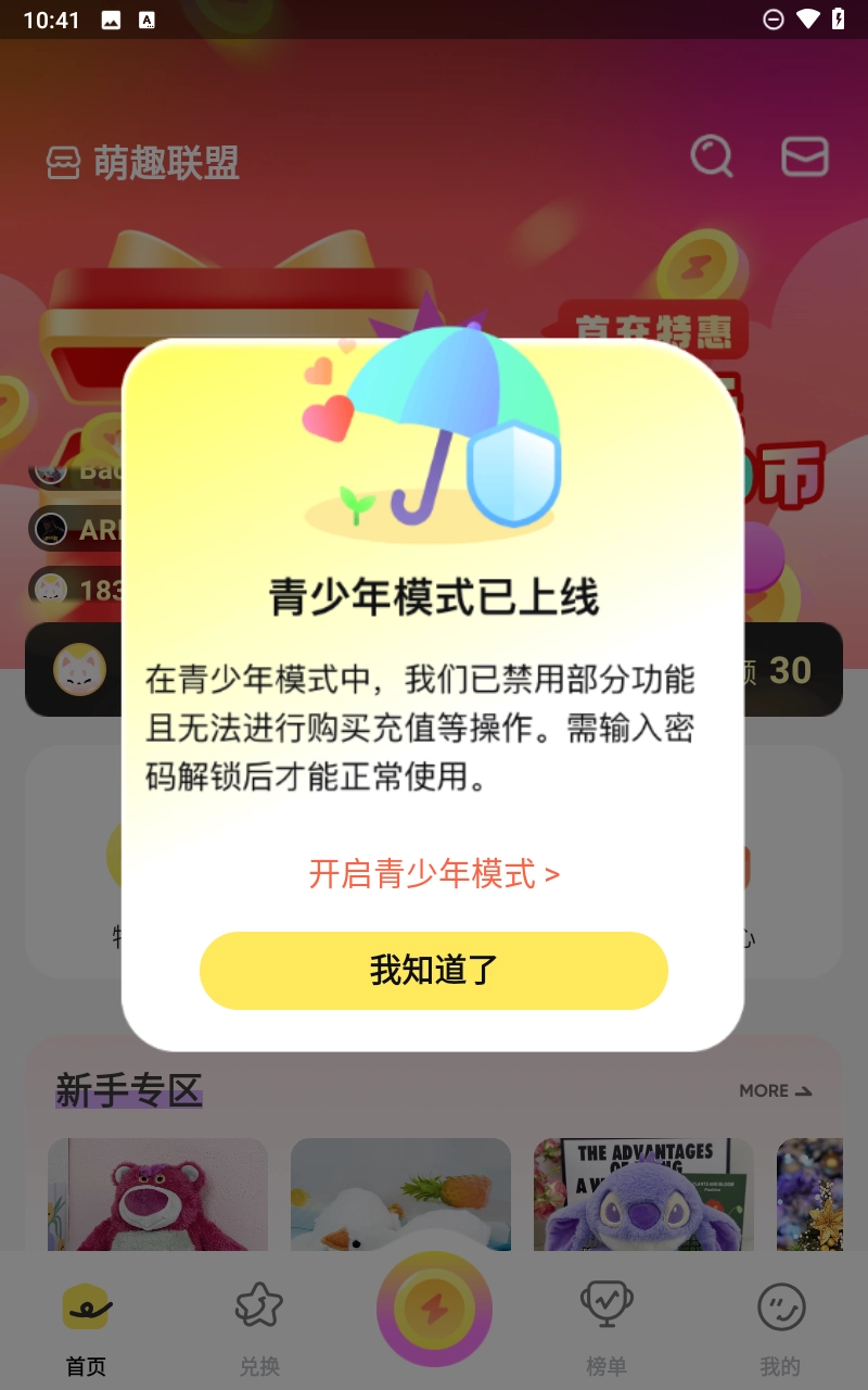 萌趣联盟