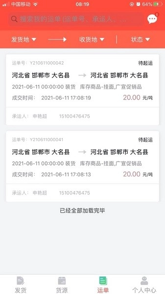 织布鸟承运人图1