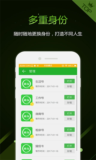 微信多开助手最新版图1: