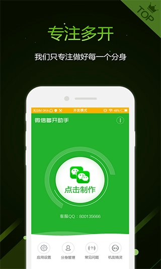 微信多开助手最新版图3: