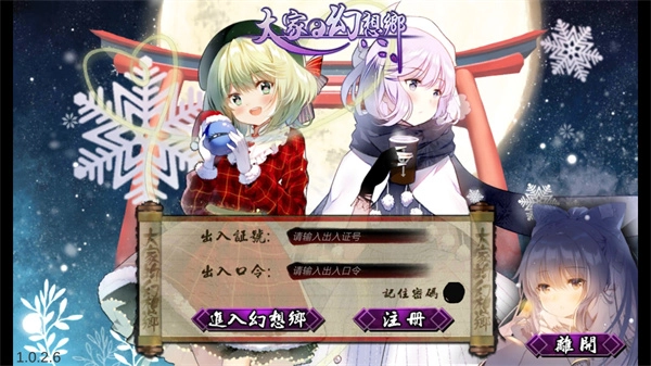 大家的幻想乡中文版