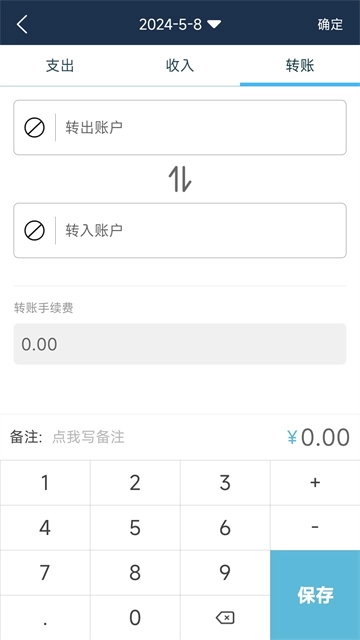 简易家庭记账本老版图3
