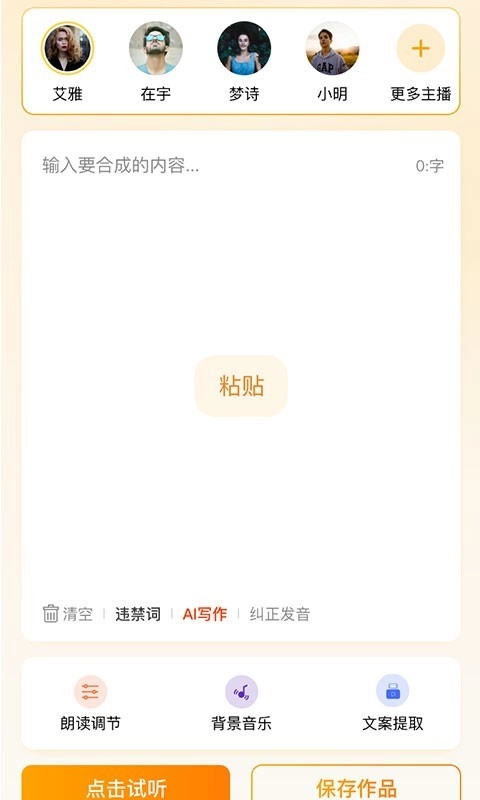 配音蜂直装版图1
