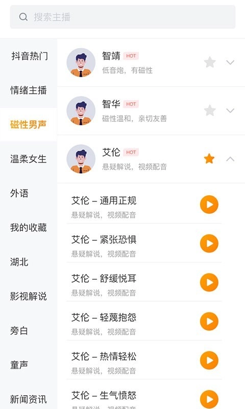 配音蜂直装版图2