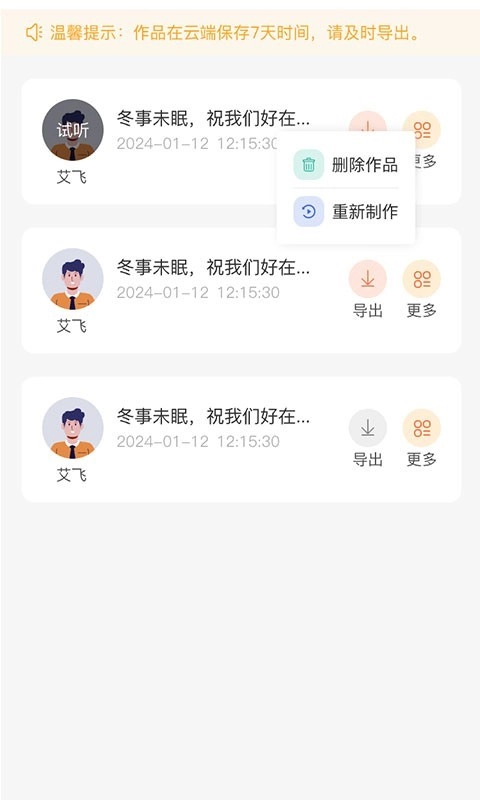 配音蜂直装版图4