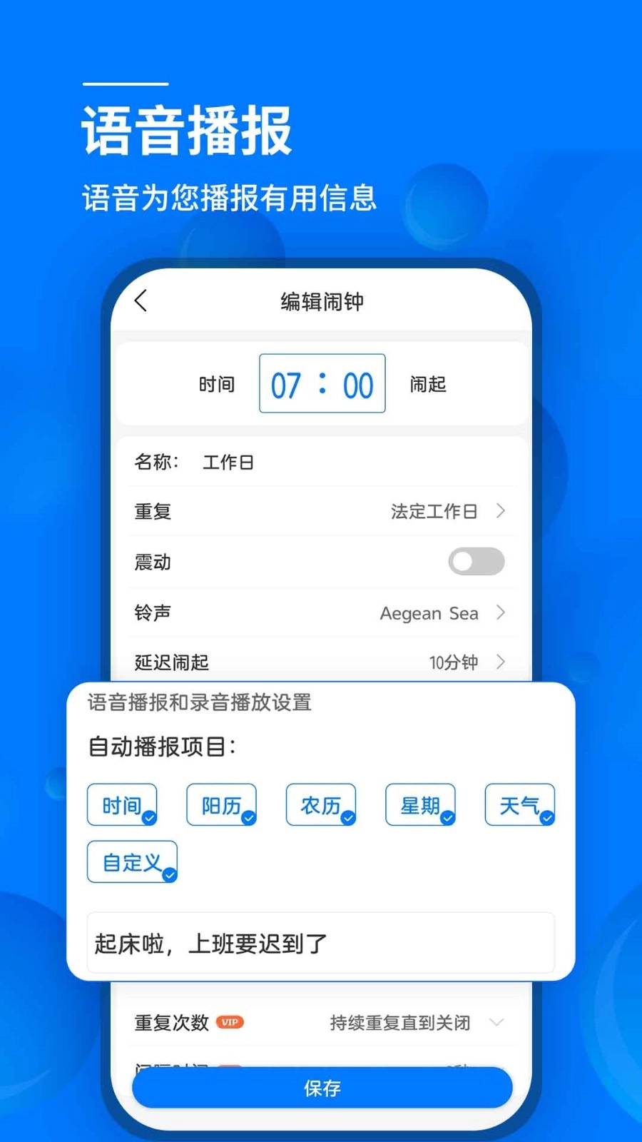 语音闹钟图5