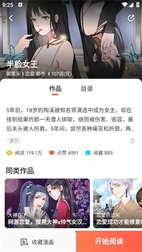 香香漫画免费版图2