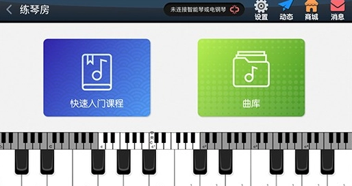 钢琴教练免费版图3