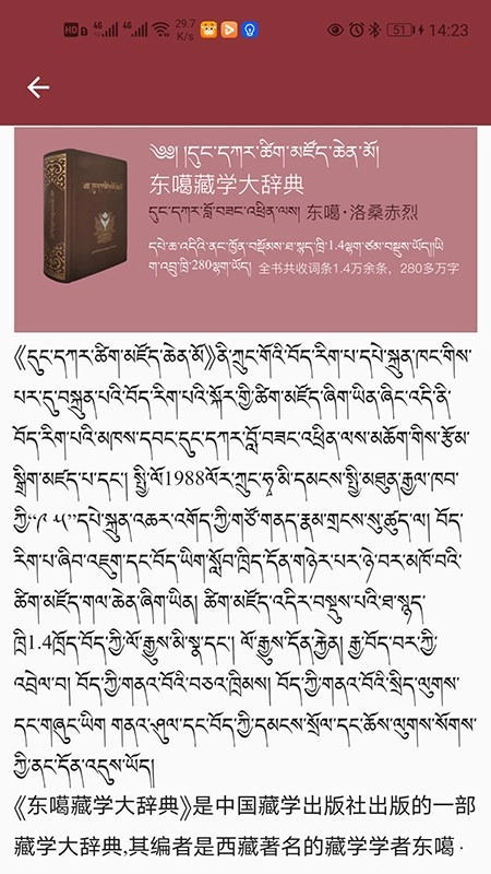 东噶大辞典图1