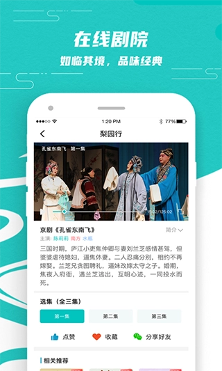 梨园行戏曲图3