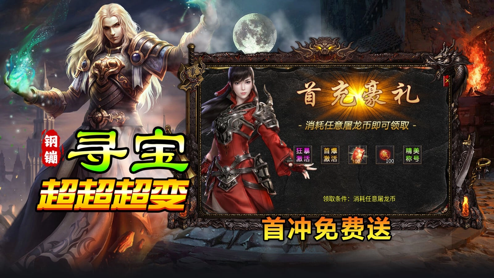 钢镚寻宝超超超变