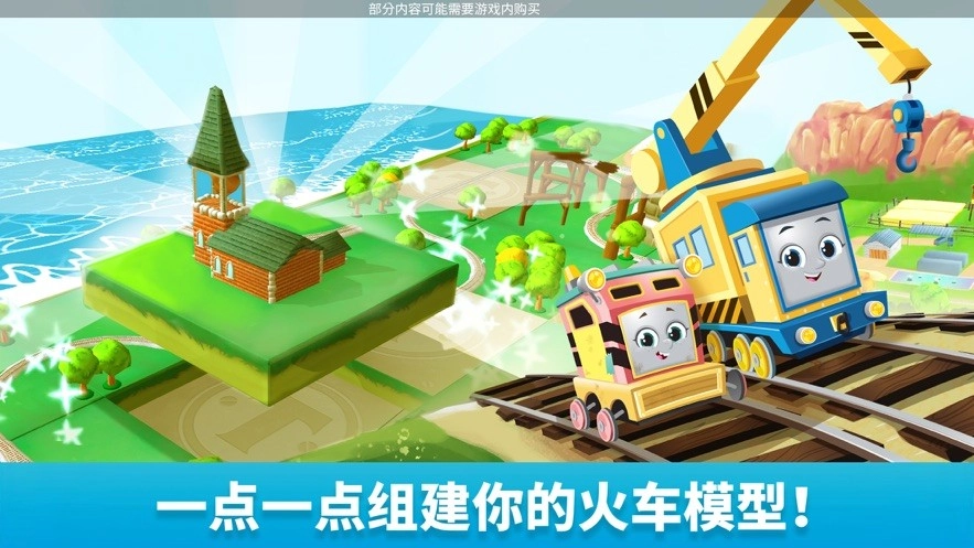 托马斯和朋友魔幻铁路图4