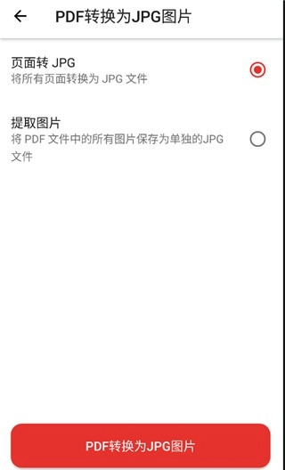 iLovePDF中文版图5