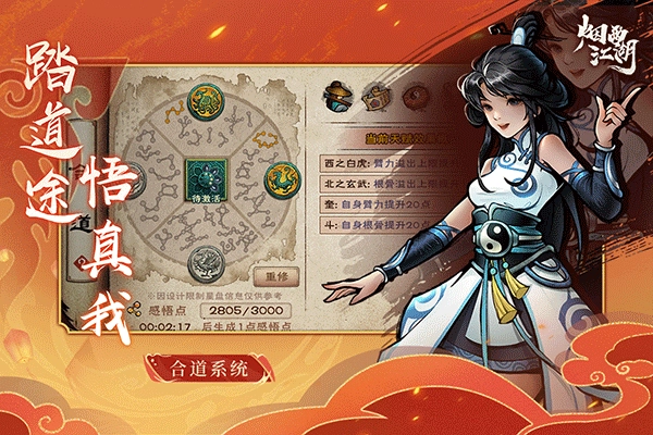 烟雨江湖国际服手机正版图5