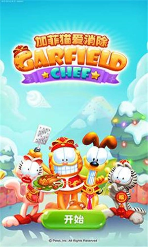 加菲猫爱消除(2)