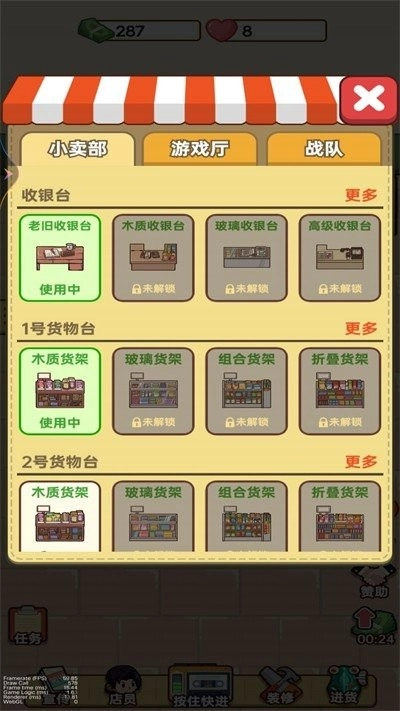 小美的杂货铺图3