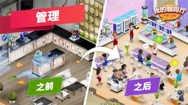 我的咖啡馆游戏安装包图2