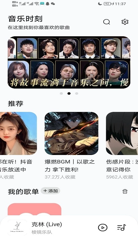 音乐时刻图3