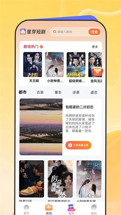 星芽免费短剧图2