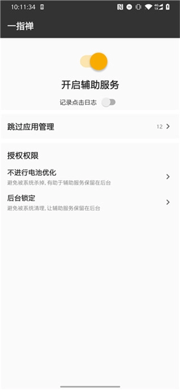 一指禅助手图1