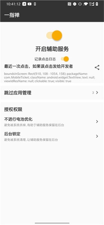 一指禅助手图3