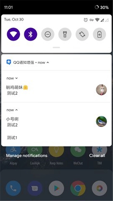 qq通知增强安卓版图1