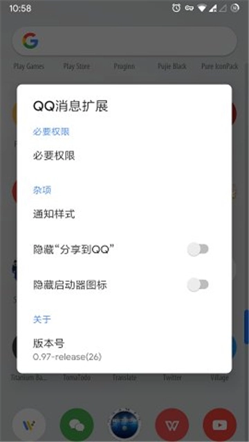 qq通知增强安卓版图5