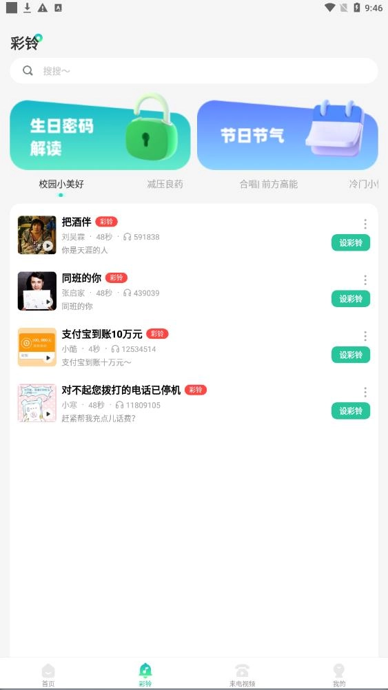 免费主题铃声图2