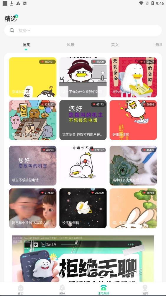 免费主题铃声图3