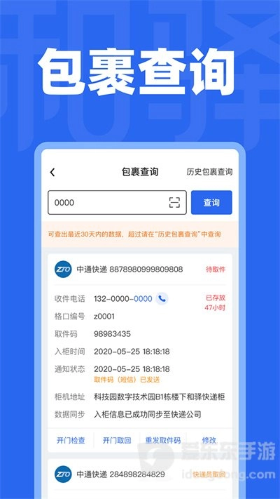 和驿管家图2